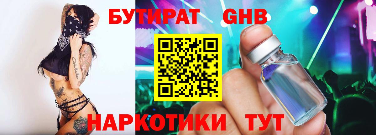Бутират бутик  Вход с VPN  Учалы 
