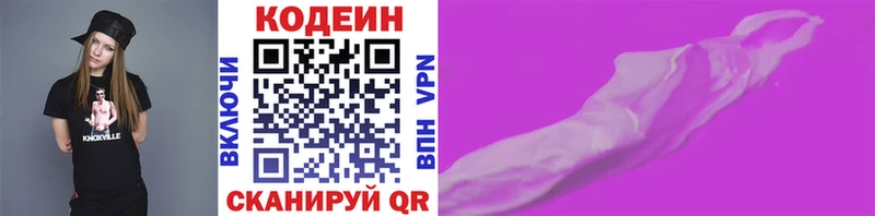 Кодеин Purple Drank  Учалы 