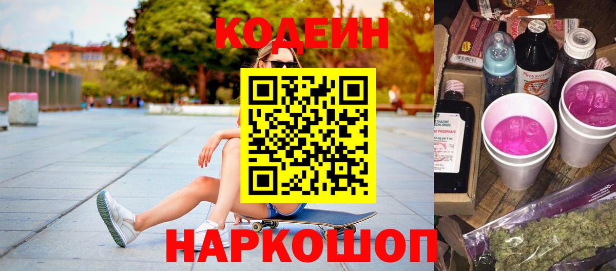 Codein Purple Drank Учалы