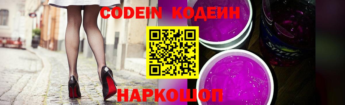 Кодеиновый сироп Lean Purple Drank  Кодеиновый сироп Lean Purple Drank  Вход с VPN  Учалы 