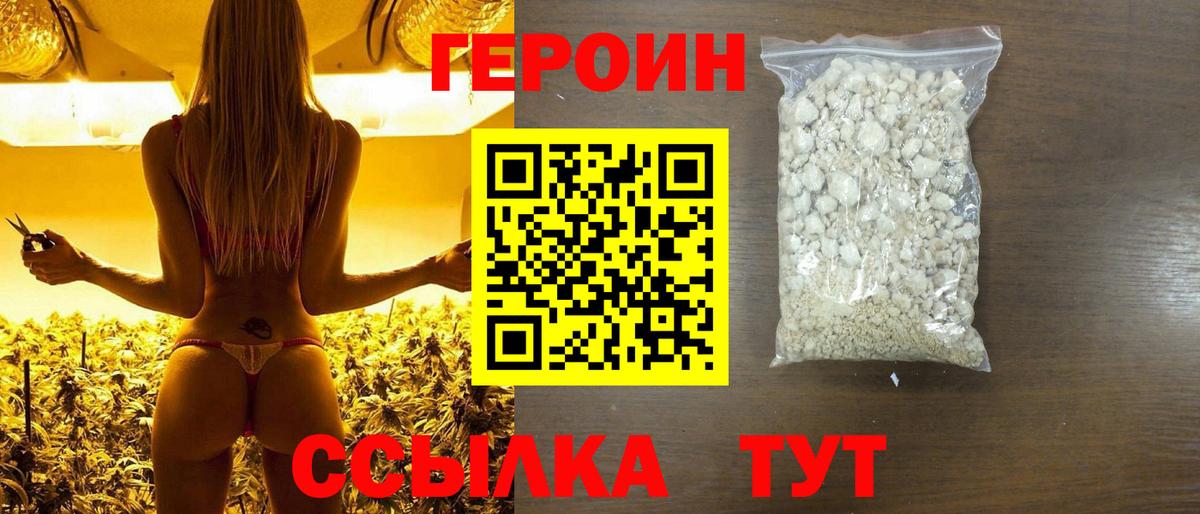 Героин VHQ Учалы