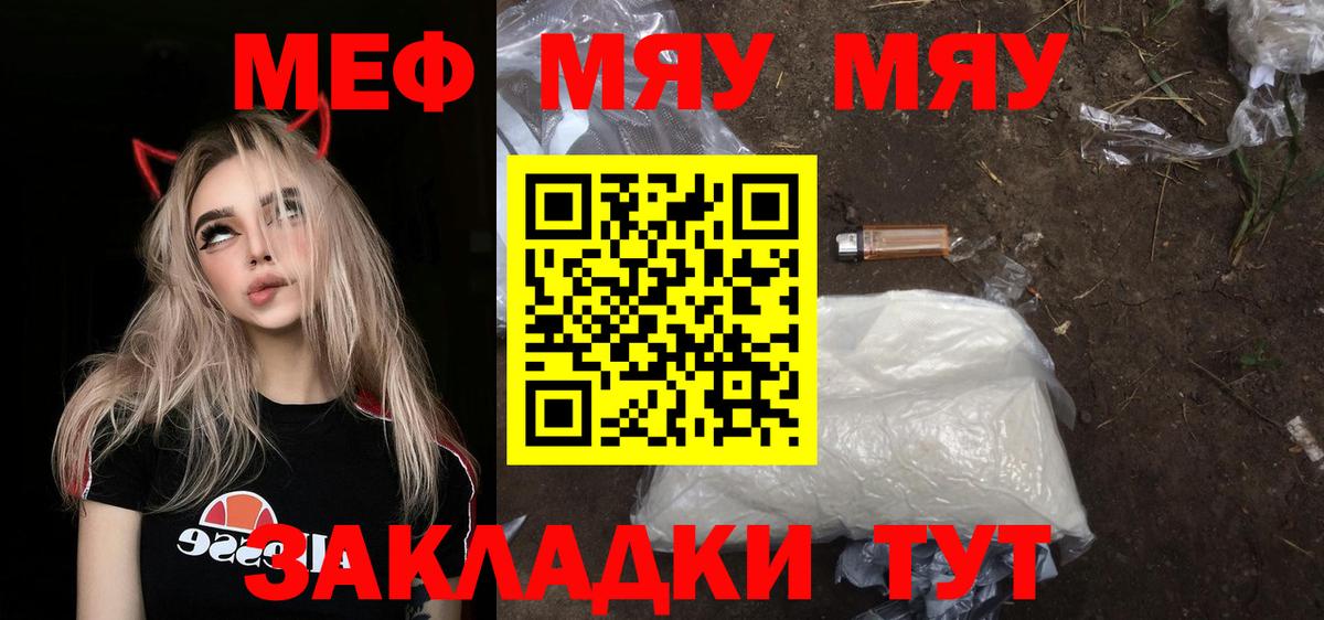 Меф мяу мяу  Учалы