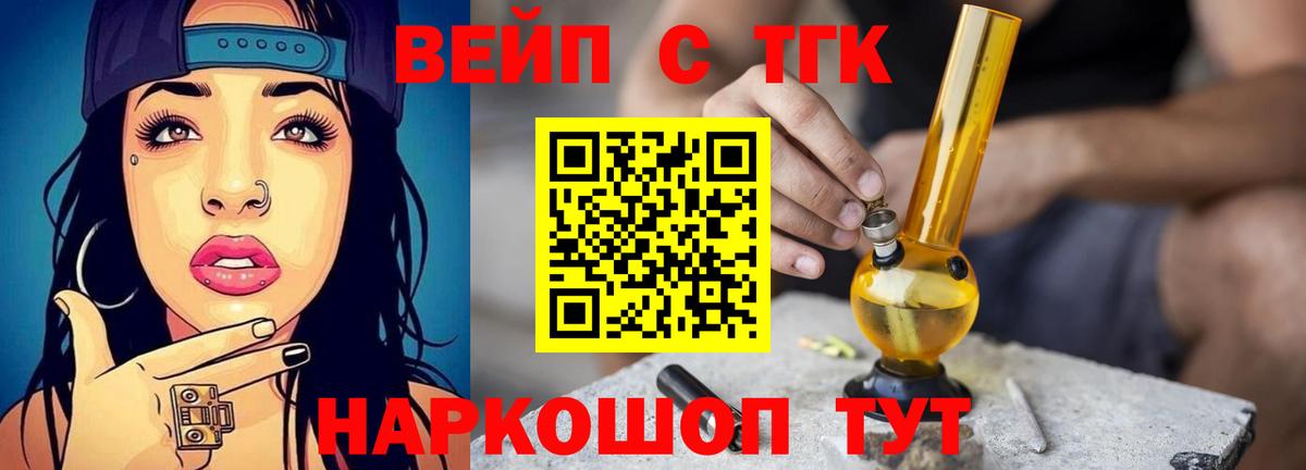 Дистиллят ТГК вейп с тгк Учалы